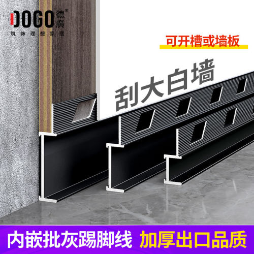 德广铝合金踢脚线嵌入式