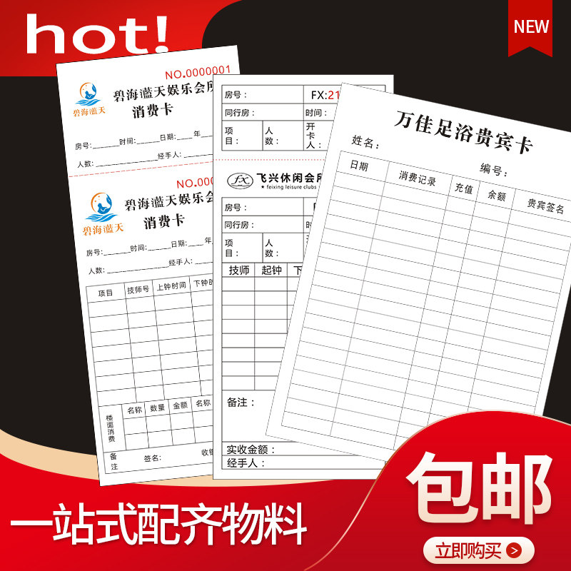 定制足浴沐足消费卡 酒水单ktv会所技师排钟表贵宾会员登记报表