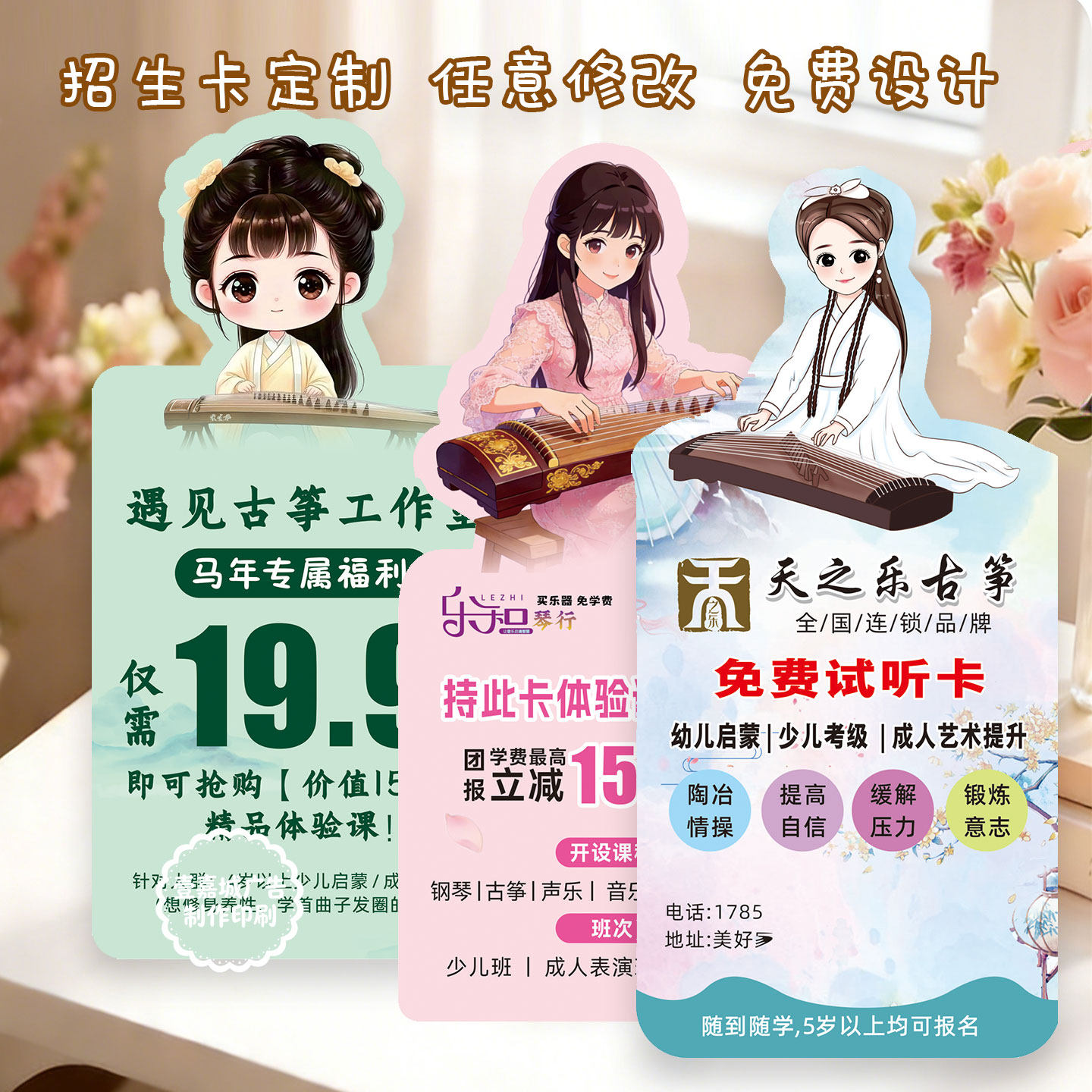 古筝民族乐器招生卡定制宣传卡免费设计代金券试听卡体验券小清新