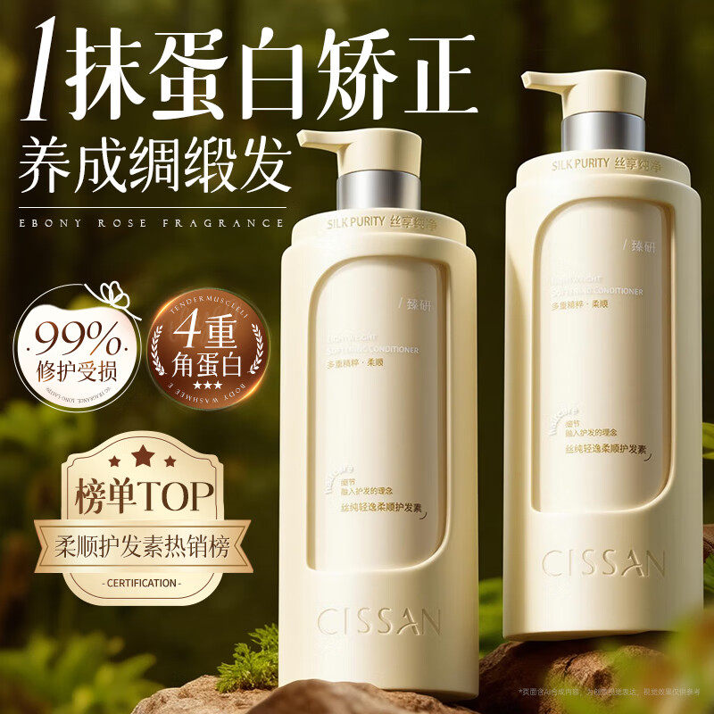 丝纯清爽护发素保湿滋润沐浴乳氨基酸染烫损伤修复毛发护发素,美发护发/假发,洗发水,淘宝优惠券,粉丝福利购,淘宝优惠卷