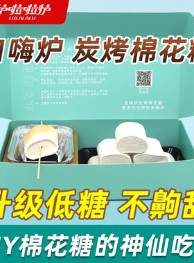 自嗨炉炭烤棉花糖DIY烤棉花糖巧克力夹心饼男女朋友礼物儿童糖果