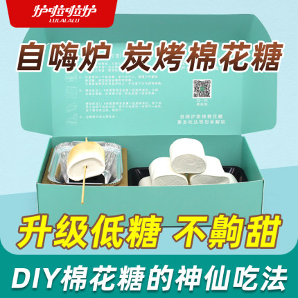 自嗨炉炭烤棉花糖DIY烤棉花糖巧克力夹心饼男女朋友礼物糖果