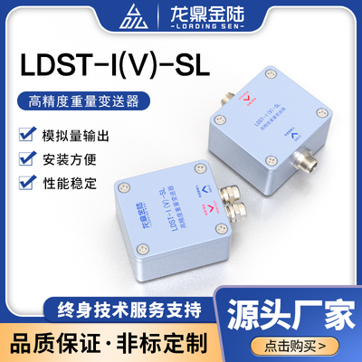 龙鼎金陆精密重量变送器