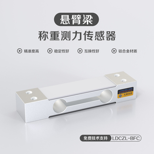 悬臂梁称重传感器高精度台秤电子秤器单点测力传感器龙鼎金陆