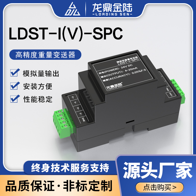 精度高重量变送器龙鼎金陆