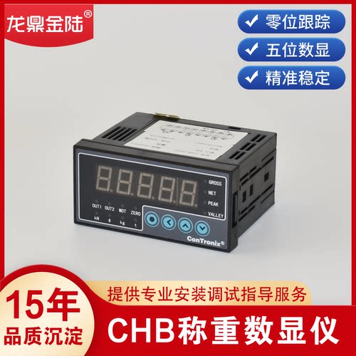 质保二年称重数显仪龙鼎金陆