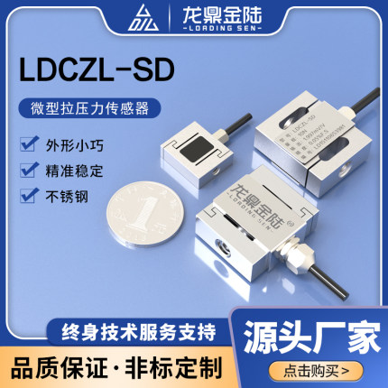 微型S型拉压力称重传感器自动化机器人推拉力测量高精度压力测量