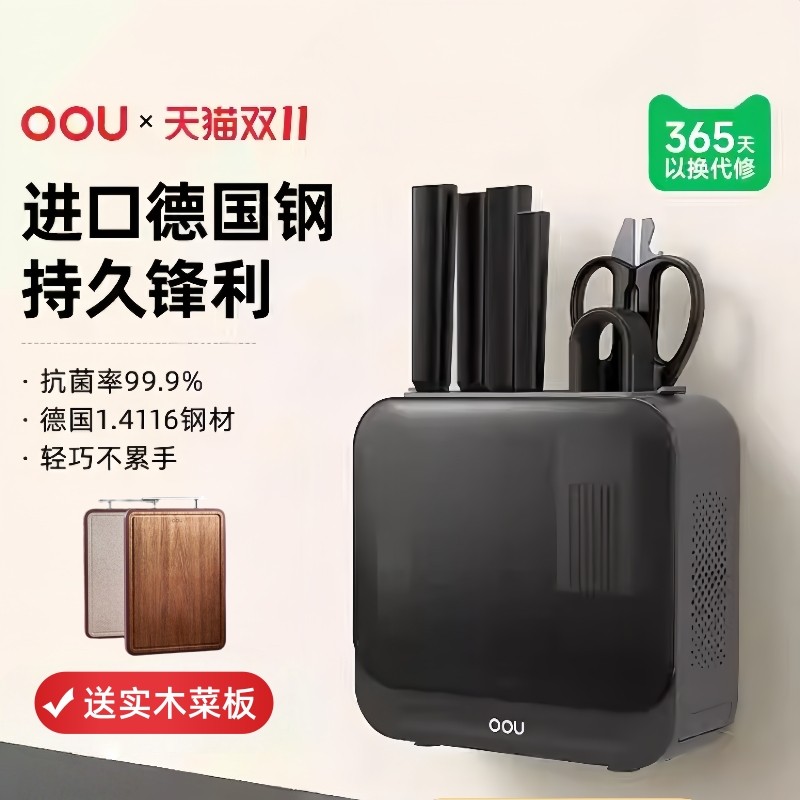 OOU刀具套装菜刀菜板家用厨房全套厨具德国进口不锈钢黑刃刀四代