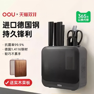 OOU刀具套装菜刀菜板家用厨房全套厨具德国进口不锈钢黑刃刀四代