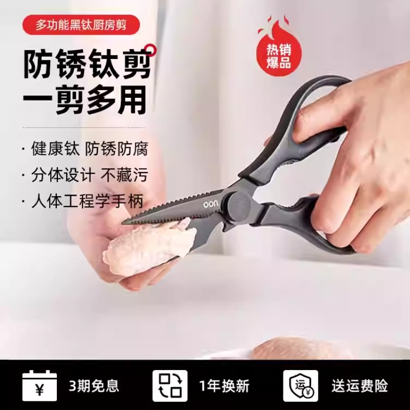 OOU黑钛剪刀多功能厨房剪防生锈