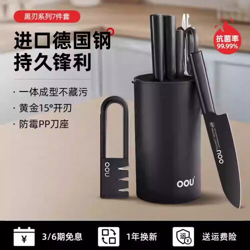 OOU黑刃刀具套装7件套不锈钢菜刀