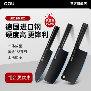 OOU菜刀家用厨房刀具套装厨师专用切片刀锋利抗菌黑刀切肉切菜刀