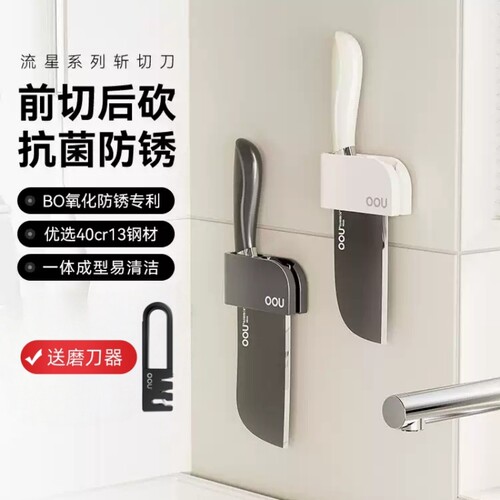 OOU流星菜刀不锈钢砍切两用