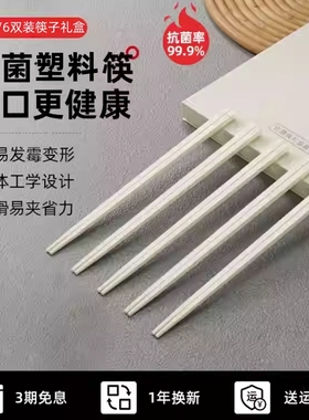 OOU筷子家用耐高温抗菌防霉塑料10双/6双装一人一筷高档餐具礼盒