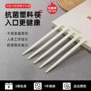 OOU筷子家用耐高温抗菌防霉塑料10双/6双装一人一筷高档餐具礼盒