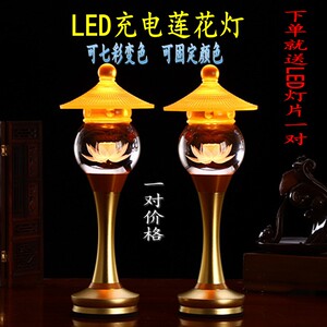 LED充电长明灯佛堂供灯琉璃七彩莲花灯观音灯佛前供灯财神灯一对