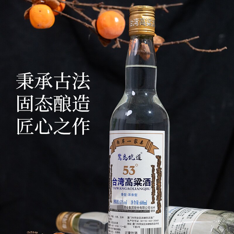 鹭岛坑道中国台湾高粱酒浓香型白酒53度600ml纯粮固态发酵口粮酒
