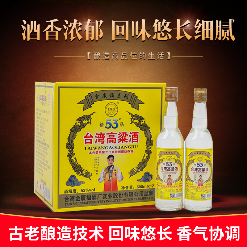 五缘湾正宗台湾高粱酒浓香型白酒53度600ml整箱纯粮食酿造口粮酒