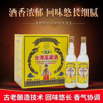 五缘湾正宗台湾高粱酒浓香型白酒53度600ml整箱纯粮食酿造口粮酒