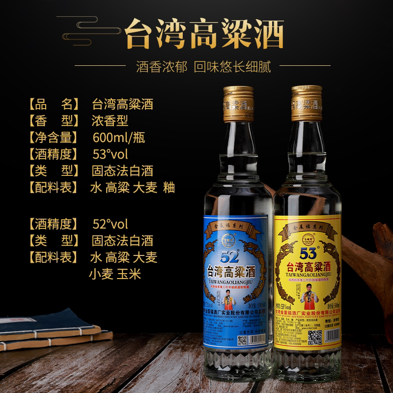 五缘湾正宗台湾高粱酒53度浓香型白酒500ml纯粮食古法酿造口粮酒