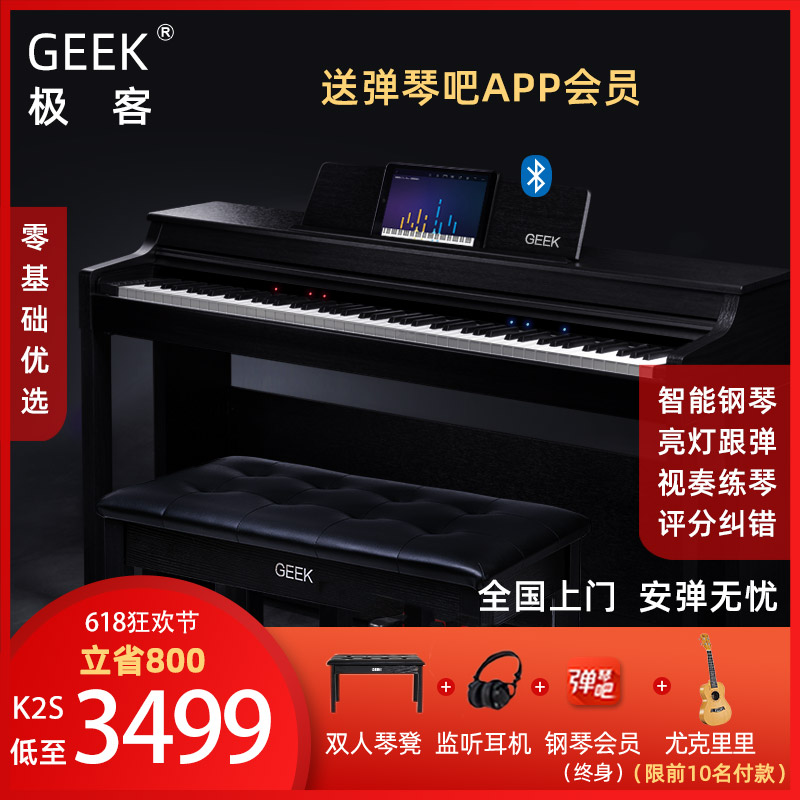 GEEK88键重锤家用立式智能电钢琴