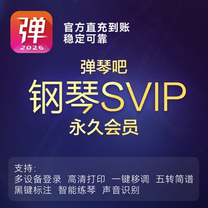弹琴吧官方直充快速安全