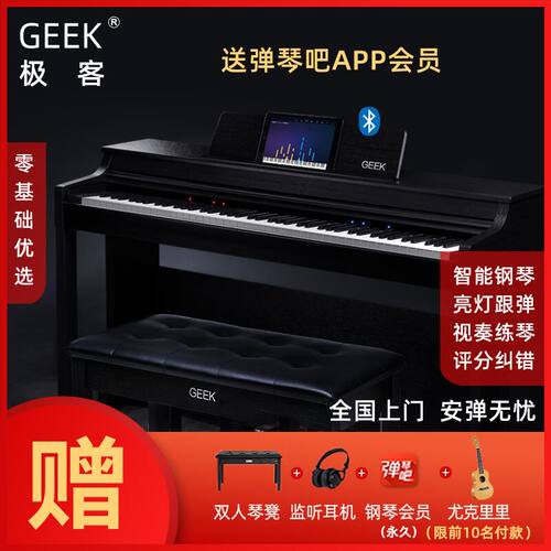 GEEK88键重锤家用立式智能电钢琴