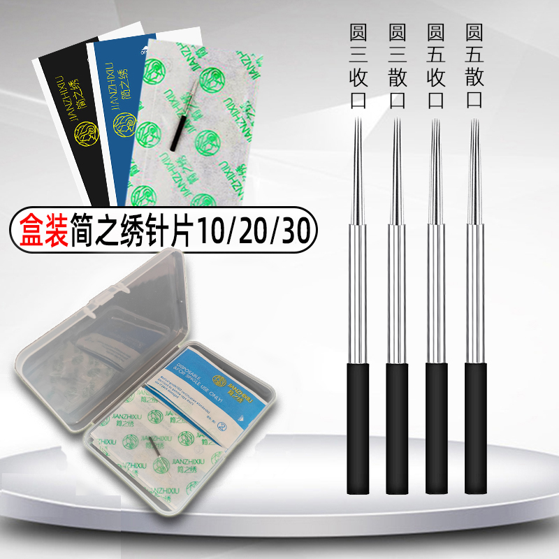 简之秀绣针匠心纹绣手工长神打雾圆三收口针圆五散口针用品工具