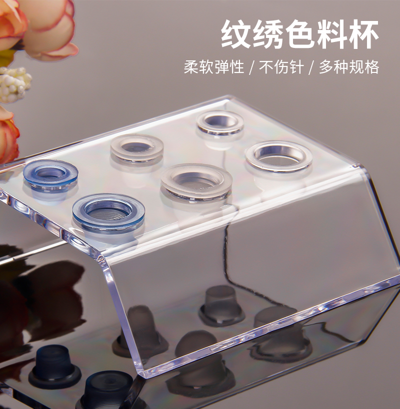 纹身色料杯架纹绣色料塑料碗杯不伤针纹眉漂唇色料杯架颜料架通用