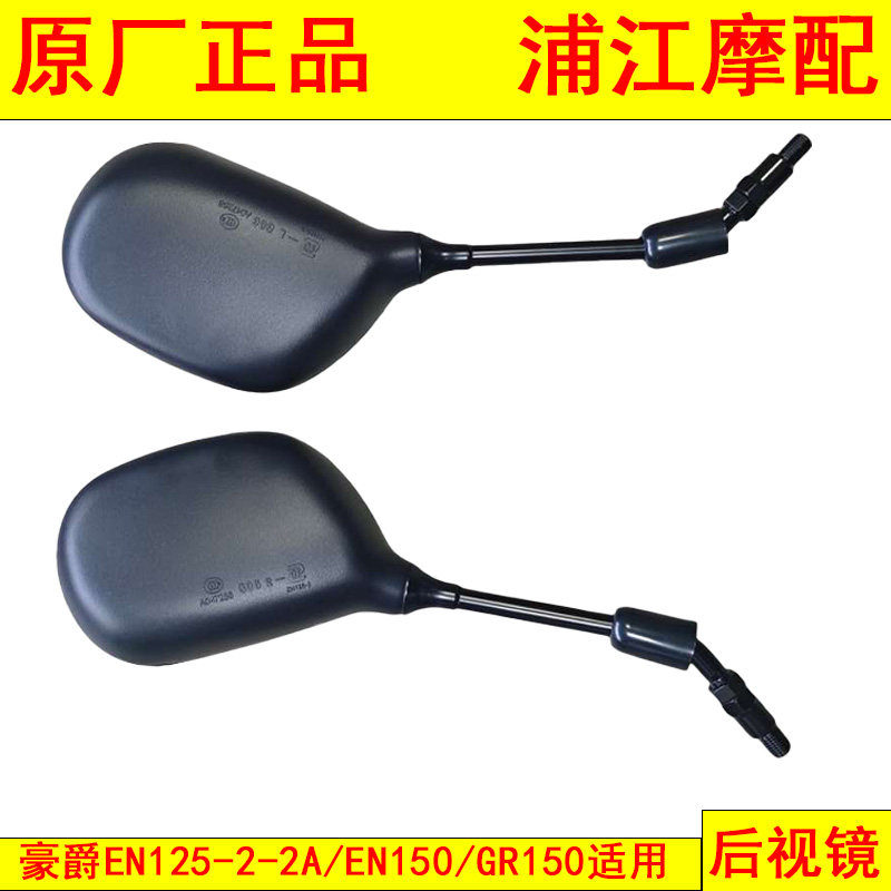 适用铃木锐爽EN125-22A后视镜图片
