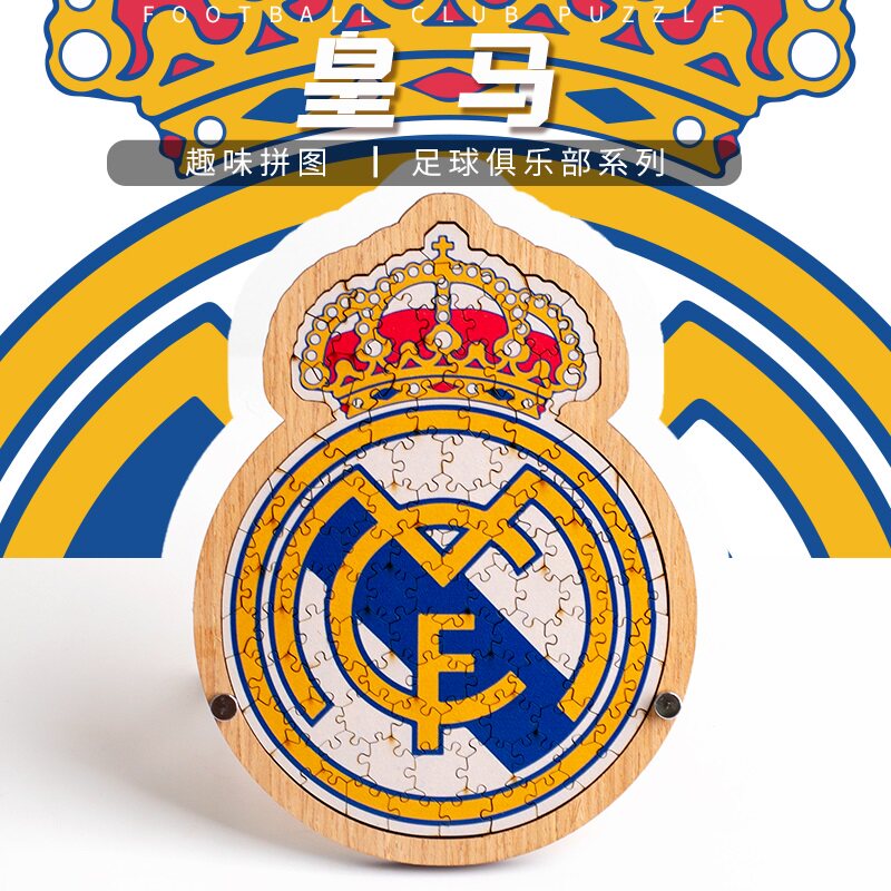 《皇马》gm同款拼图puzzle益智西班牙皇家马德里足球地狱十级难度