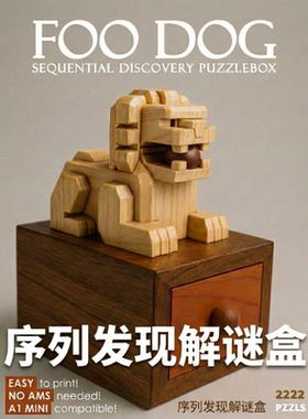 gm同款FOO DOG 十级puzzzle序列发现解谜盒 拼图益智玩具成人解谜