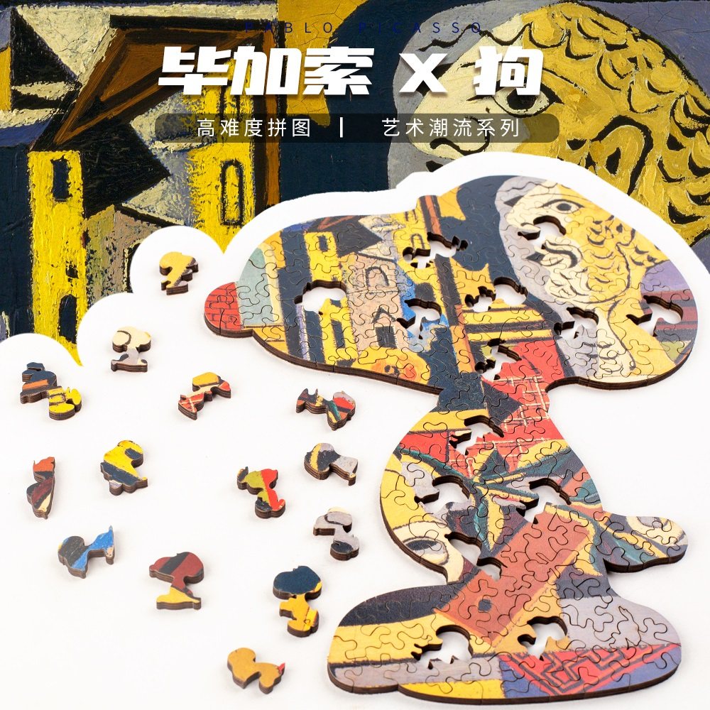 暴力熊毕加索格尔尼卡烧脑拼图异形拼图gm抖音同款儿童礼物国潮