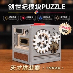 跨世纪模块PUZZLE 十级解谜盒子 智力解题逻辑思通关玩具儿童礼物