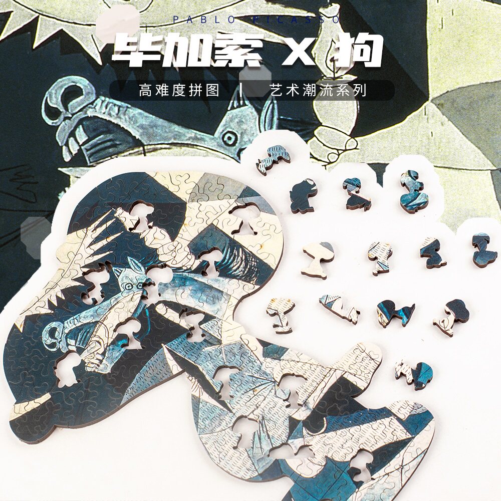 暴力熊毕加索格尔尼卡烧脑拼图异形拼图gm抖音同款儿童礼物国潮