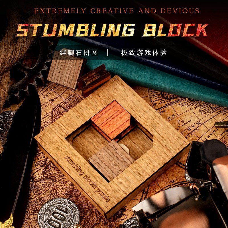 十级绊脚石 puzzle大杰出六一儿童节礼物4片木头GM同款四块鲁班锁