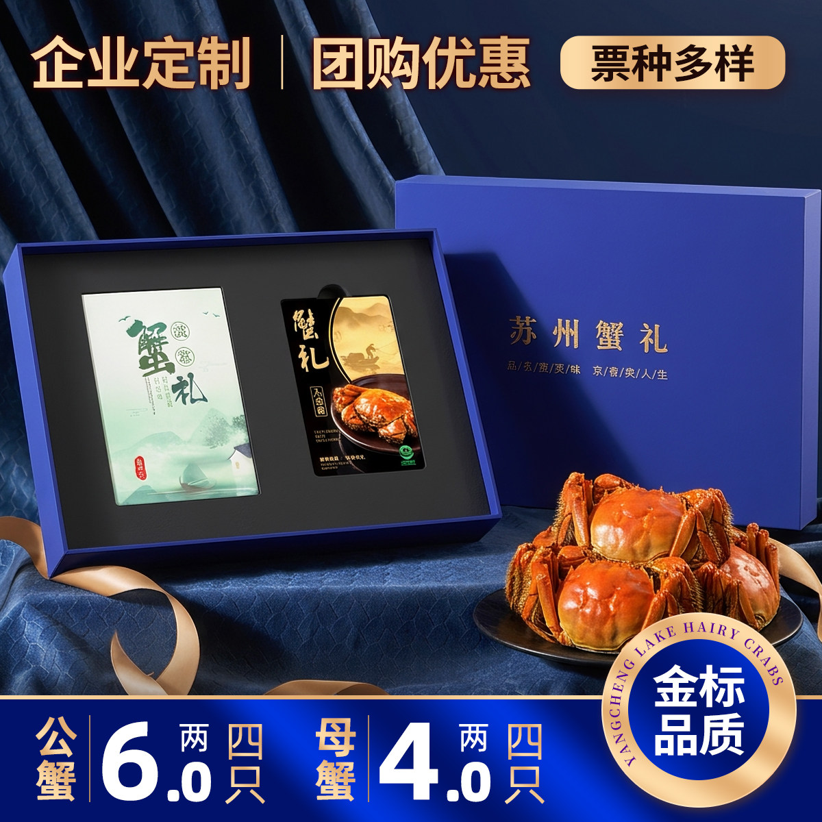 【蟹卡】大闸蟹礼券提货卡券中秋礼品卡鲜活螃蟹券6.0公4.0母8只