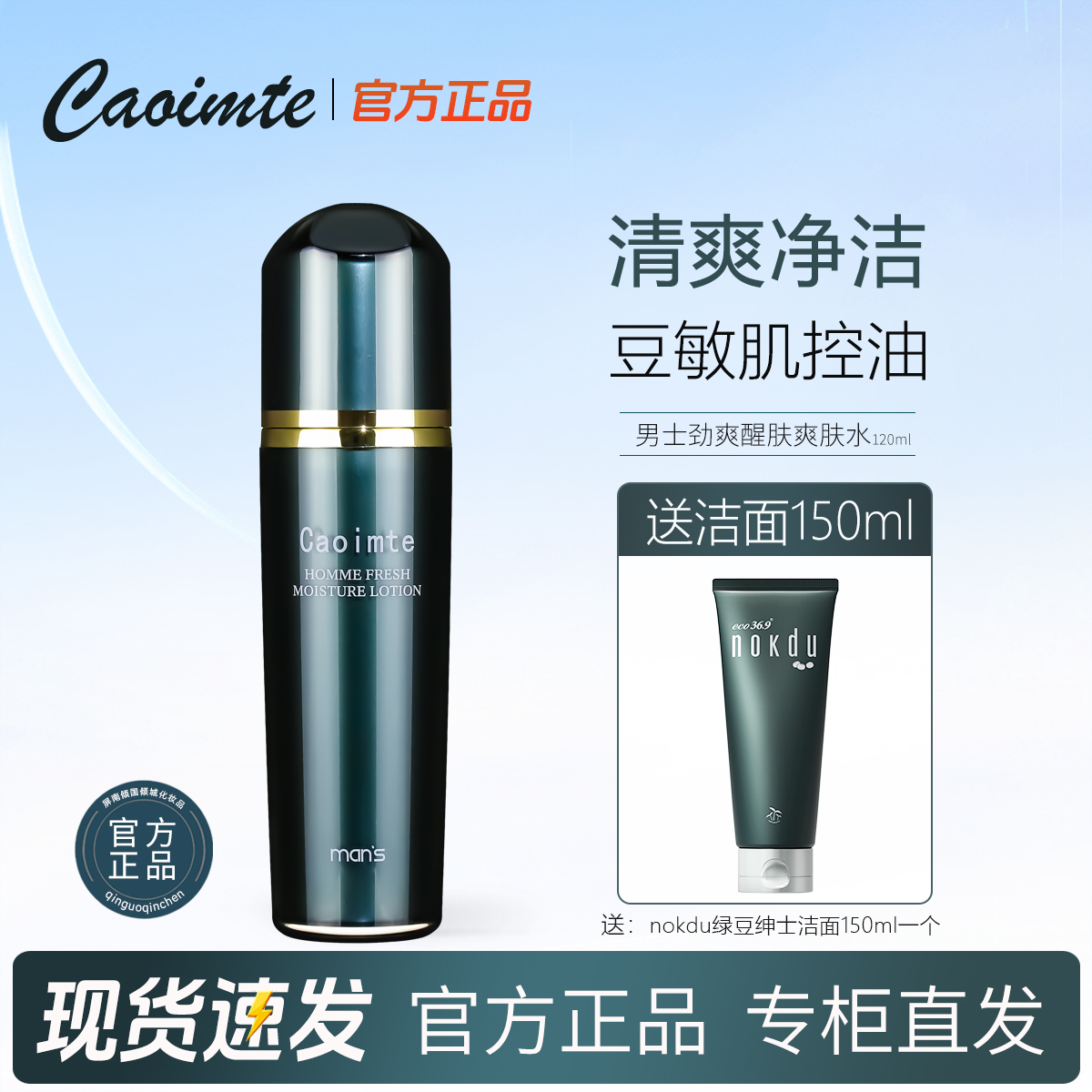 韩国男士保湿水爽肤水补水滋润