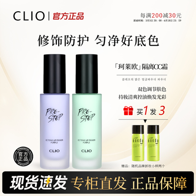 韩国Clio珂莱欧CC霜肤色妆前乳底