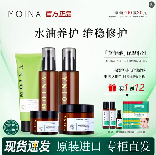 MOINA莫伊纳清莹柔肤保湿套装