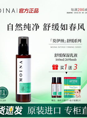 澳洲莫伊纳舒缓保湿面霜水乳眼霜