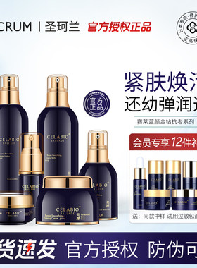 圣珂兰赛莱百优蓝颜金钻水乳套装