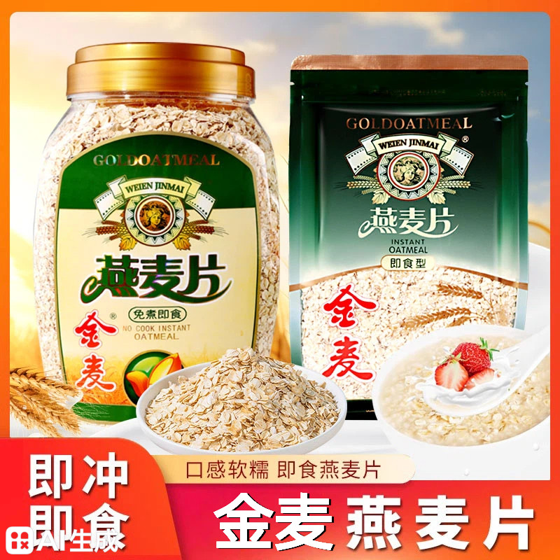 金麦纯麦片口感软糯即冲即食燕麦纯燕麦片