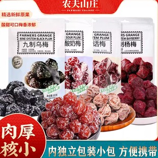 农夫山庄九制乌梅独立小包装 果干蜜饯妙酸奶梅休闲零食杨梅话梅