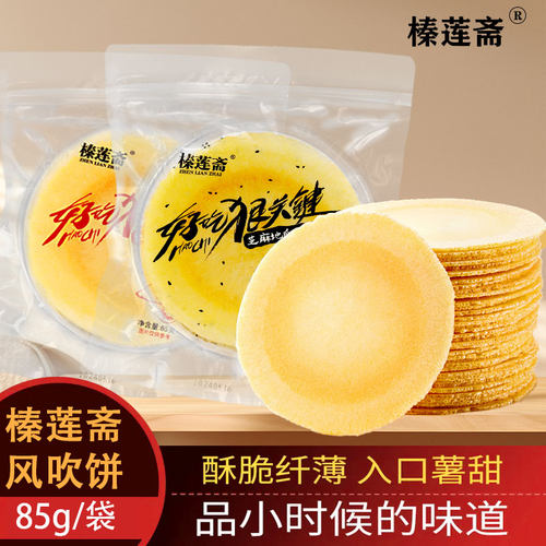 榛莲斋风吹饼芝麻地瓜85g红心