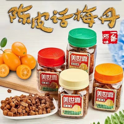 美世嘉金枣陈皮话梅丹老咸桔开胃