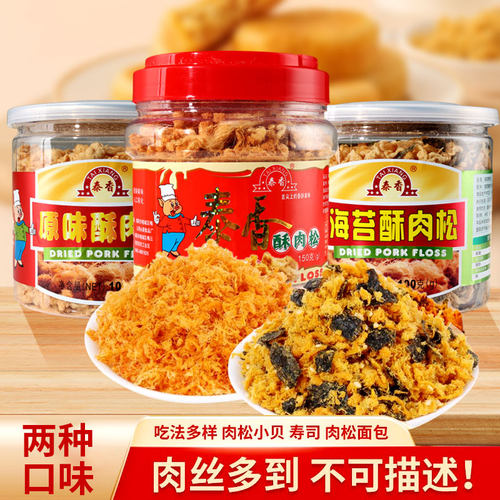 泰香酥肉松寿司手抓饼蛋黄酥青团罐装烘焙面包肉松儿童拌饭