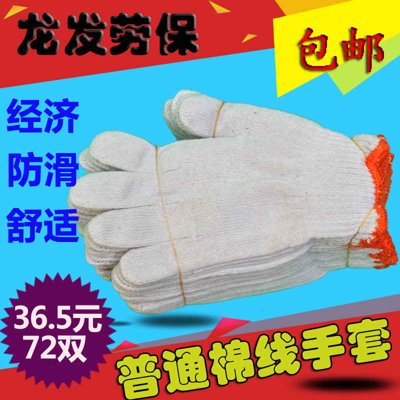 劳保手套棉纱手套线子手套包邮耐磨尼龙加厚手套工作手套厂家直销