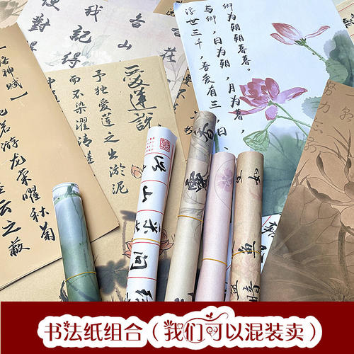 混装书法纸包装纸环创幼儿园diy主题墙材料国风新中式纸张组合装