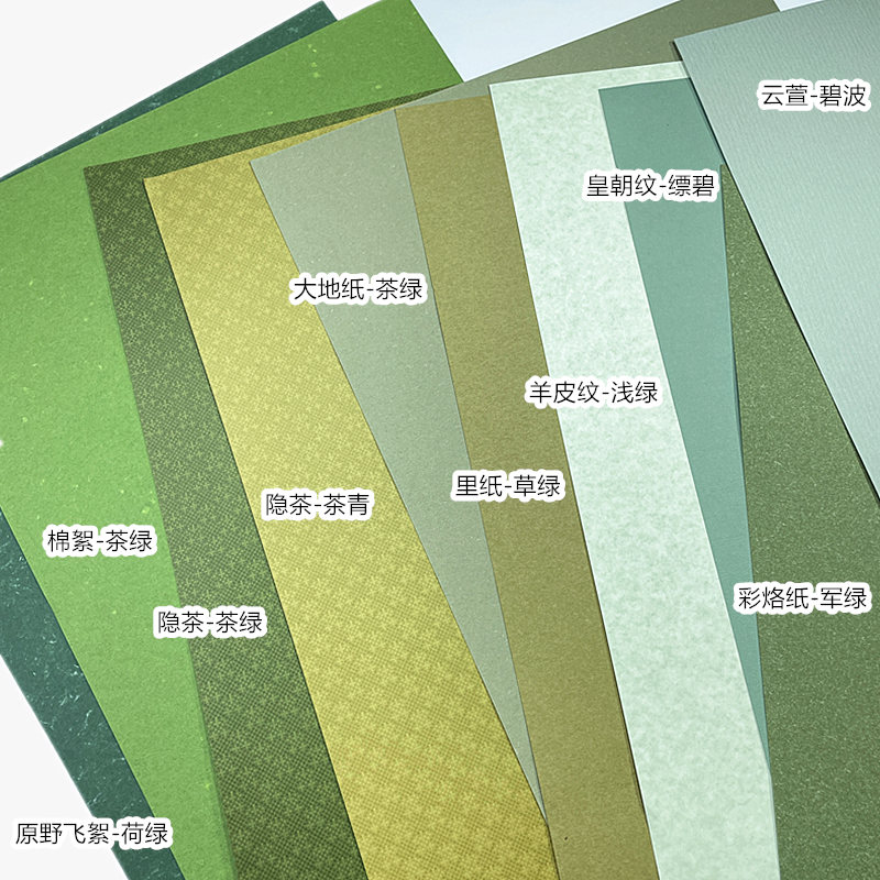 绿色系列特种纸艺术纸礼品包装贺卡纸幼儿园手工diy材料粗纹理纸